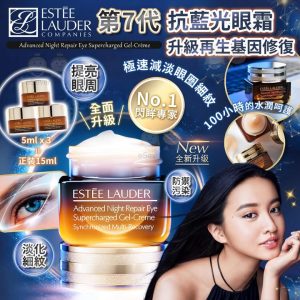 Estee Lauder 七代抗藍光眼霜 (5ml)